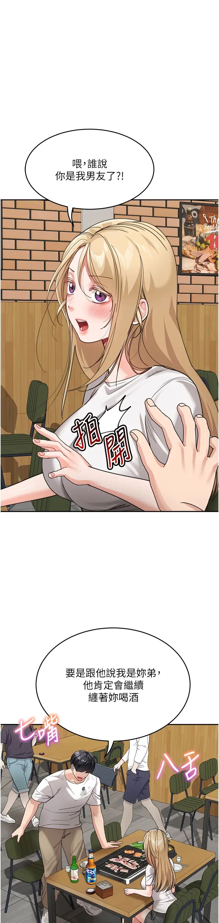 童颜继母第31话-请把我当女人看…