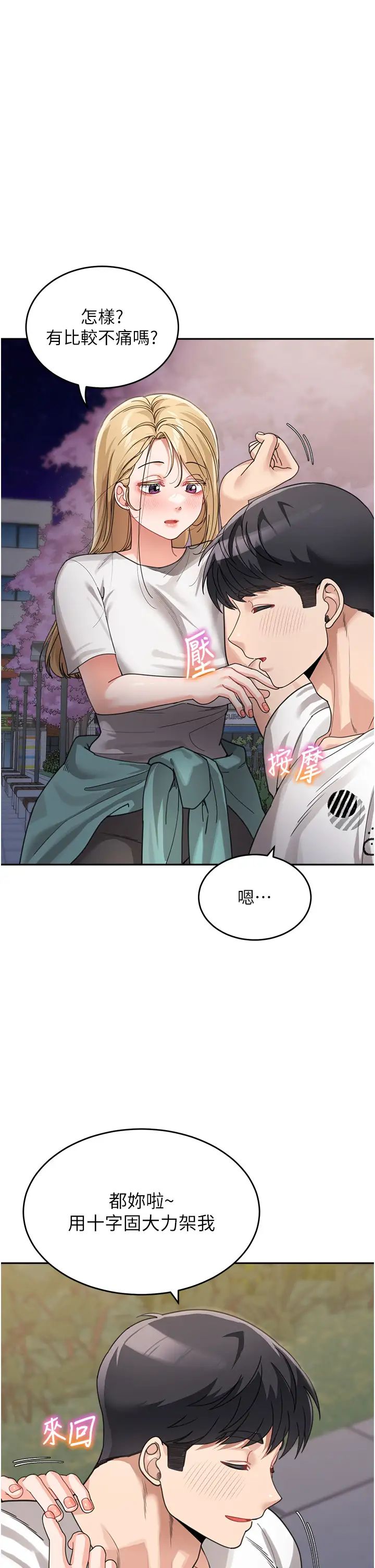 童颜继母第31话-请把我当女人看…