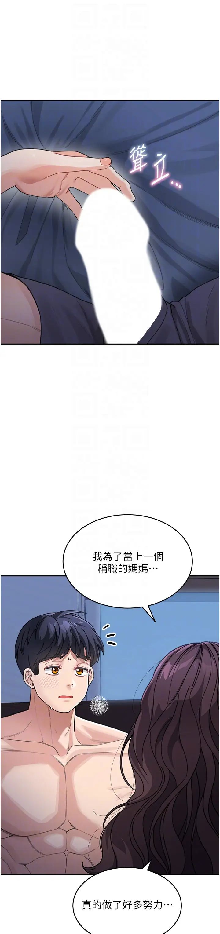 童颜继母第32话-魂牵梦萦的肉棒