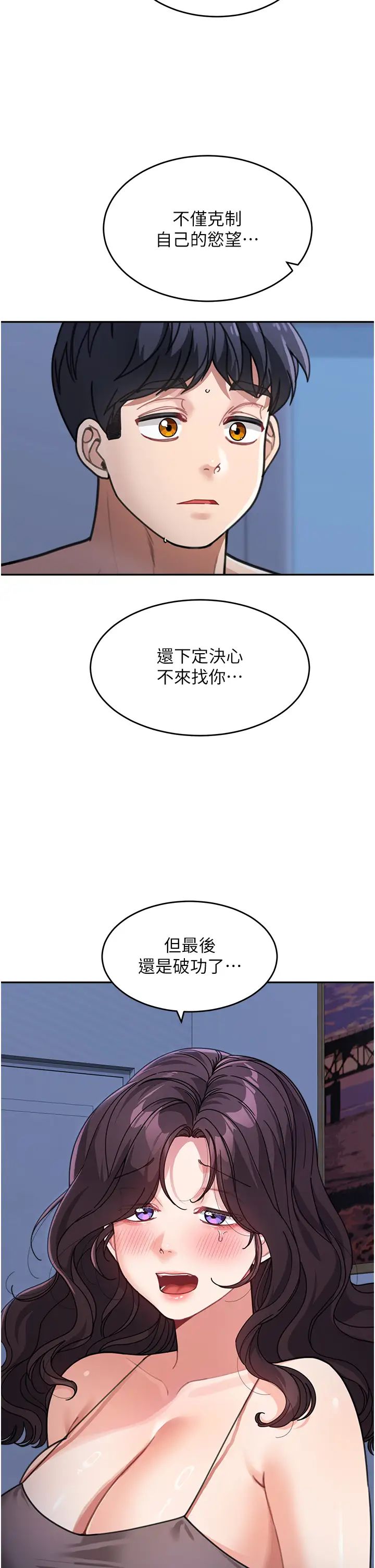 童颜继母第32话-魂牵梦萦的肉棒