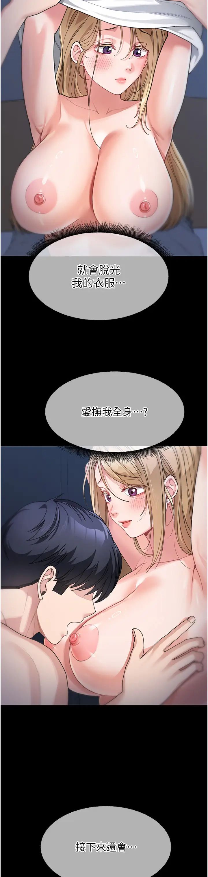 童颜继母第33话-被弟弟爱抚身体?!