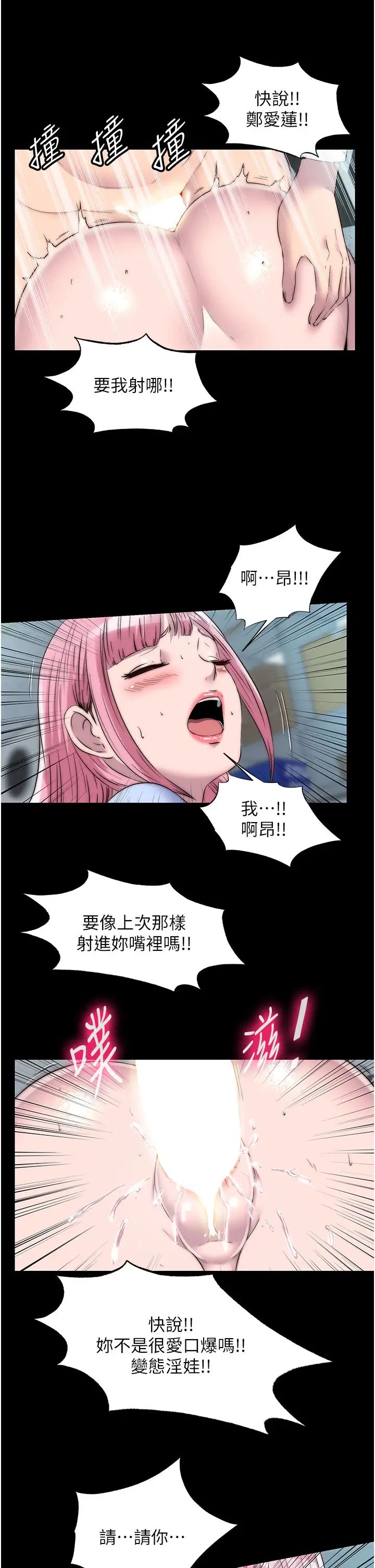 禁锢之慾第32话-我是不是比妳老公还猛?