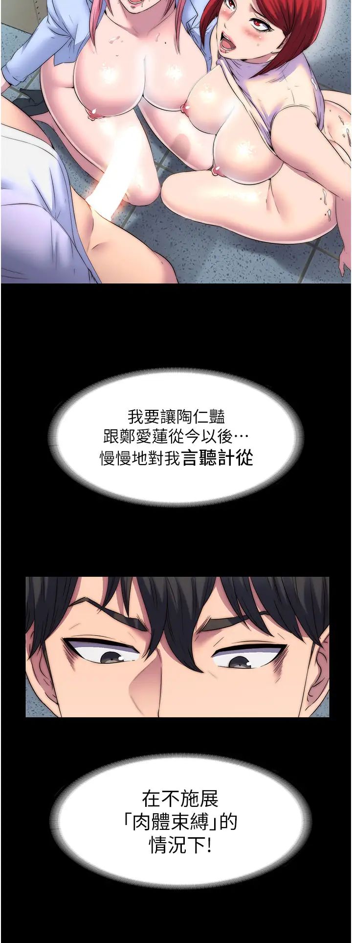 禁锢之慾第32话-我是不是比妳老公还猛?