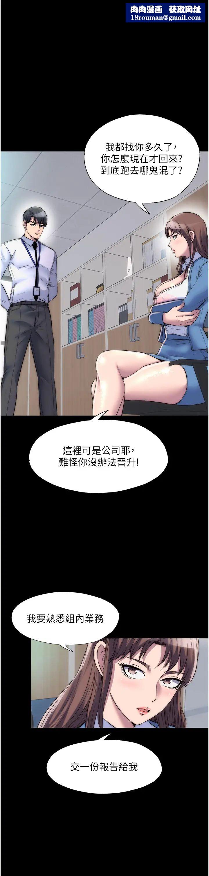 禁锢之慾第33话-妳该用肉体还债瞭!