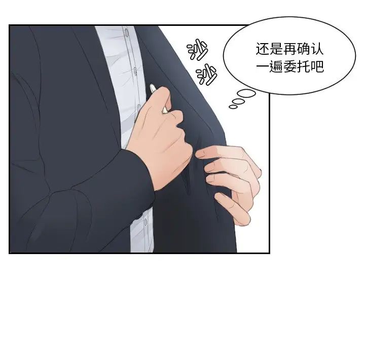 排忧大师第28话