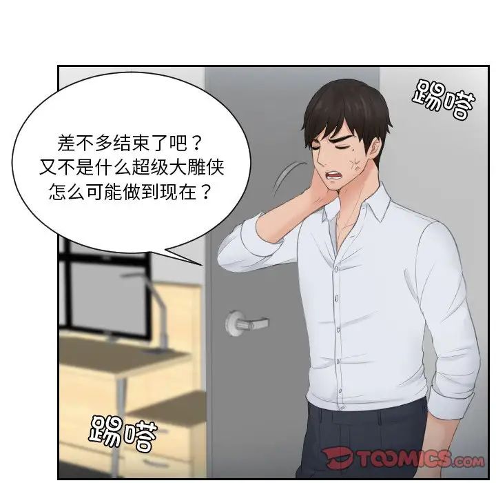 排忧大师第28话