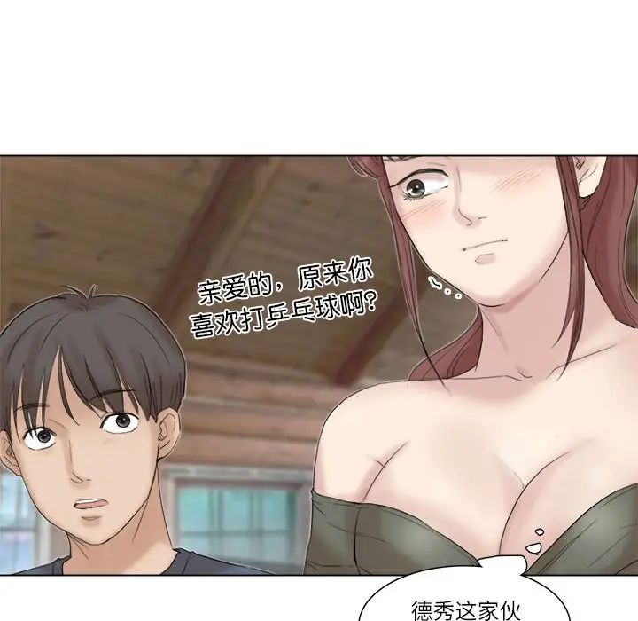 爱上属于别人的妳第29话