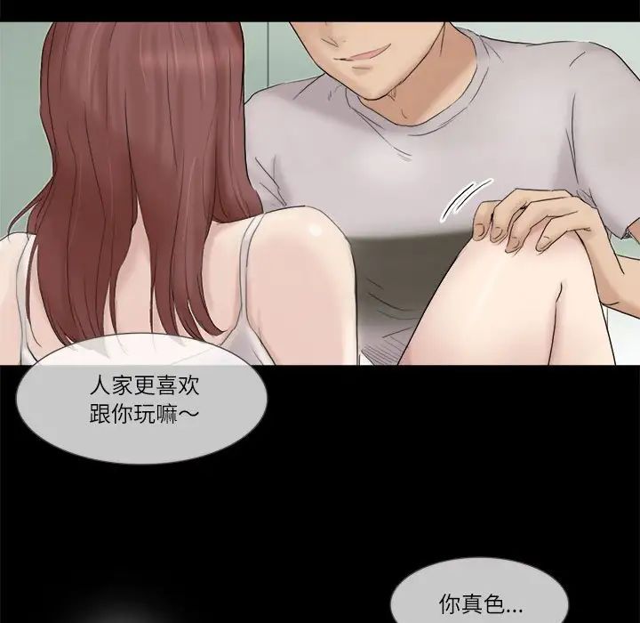 爱上属于别人的妳第29话