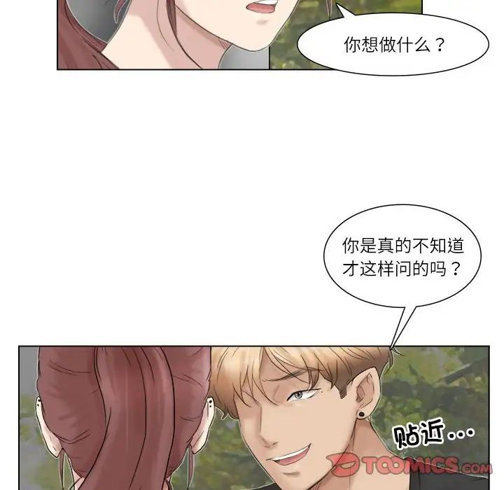 爱上属于别人的妳第29话