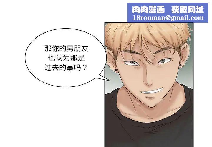 爱上属于别人的妳第30话