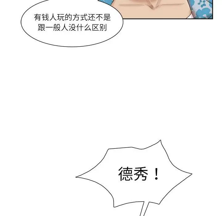 爱上属于别人的妳第31话