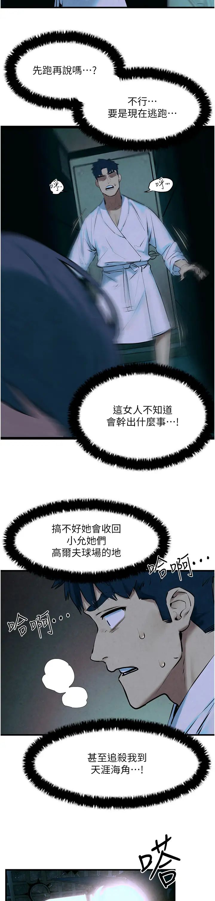 慾海交锋第24话-跪下,死破麻