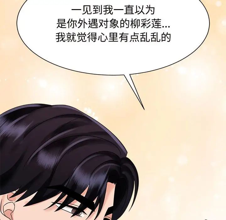 疯了才结婚第19话