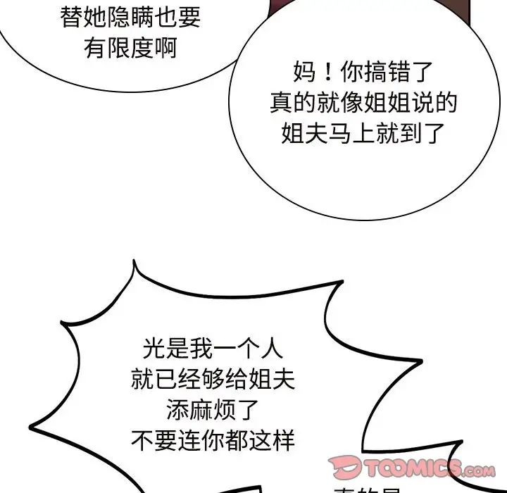 疯了才结婚第20话