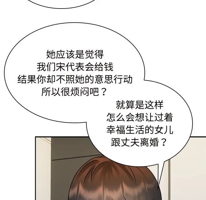 疯了才结婚第22话