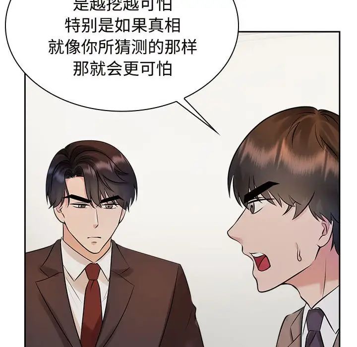 疯了才结婚第22话