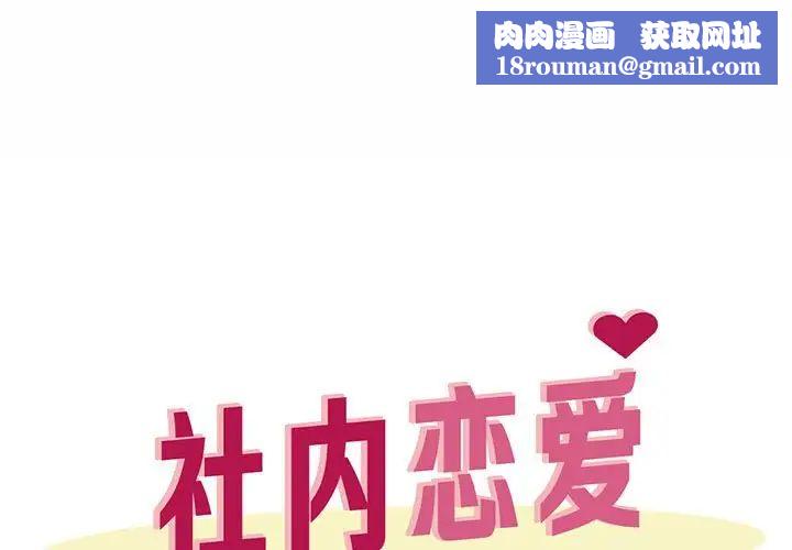 社内恋爱第21话