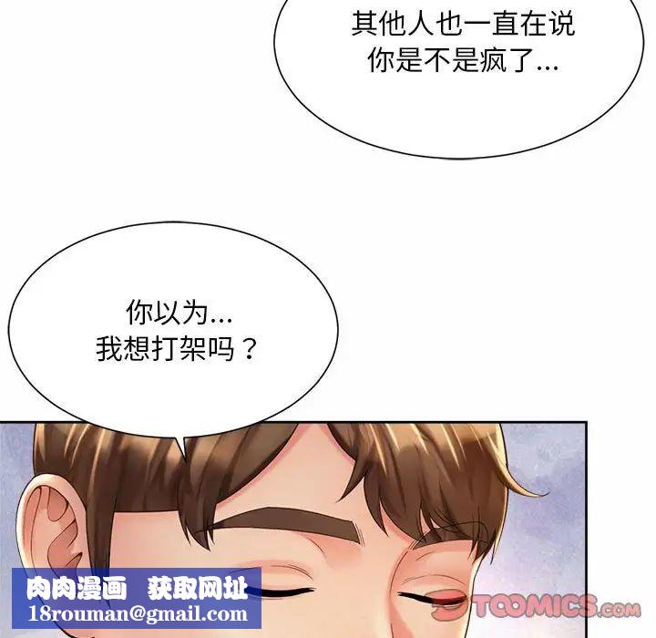 社内恋爱第23话