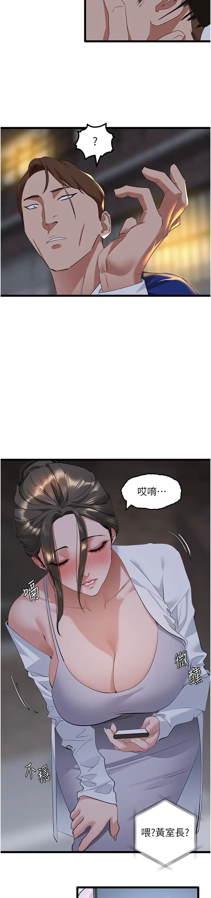 地表最屌卧底干员第26话-狂欢下的助攻