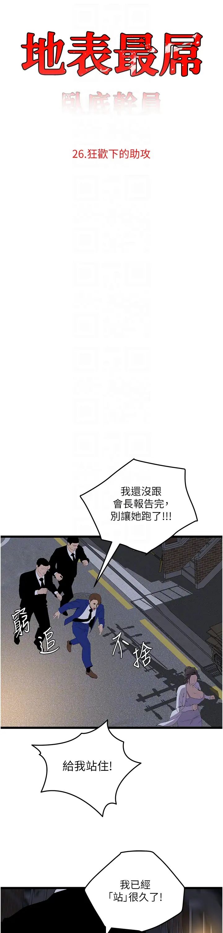 地表最屌卧底干员第26话-狂欢下的助攻