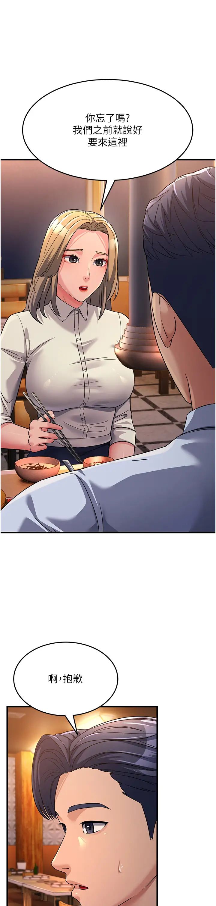 跑友变岳母第26话-你是不是背着我找女人?