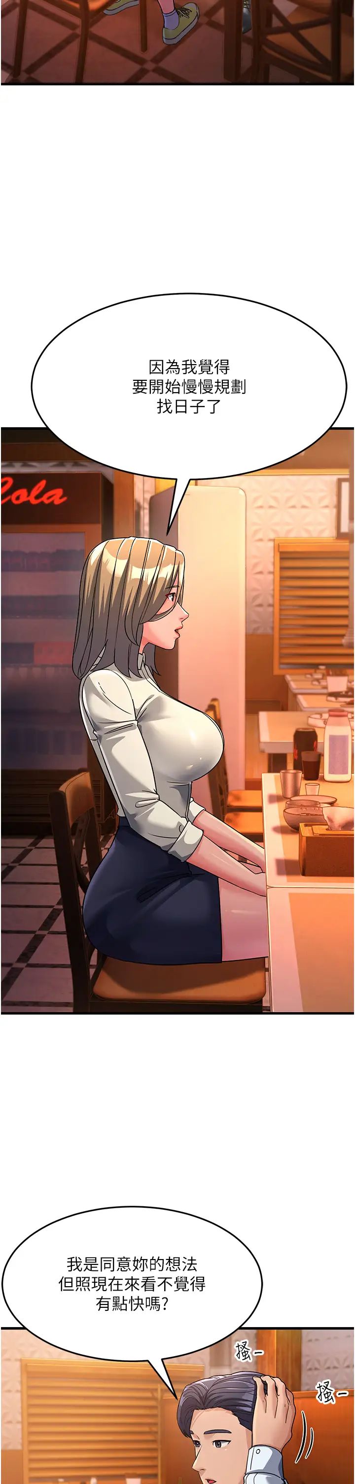 跑友变岳母第26话-你是不是背着我找女人?