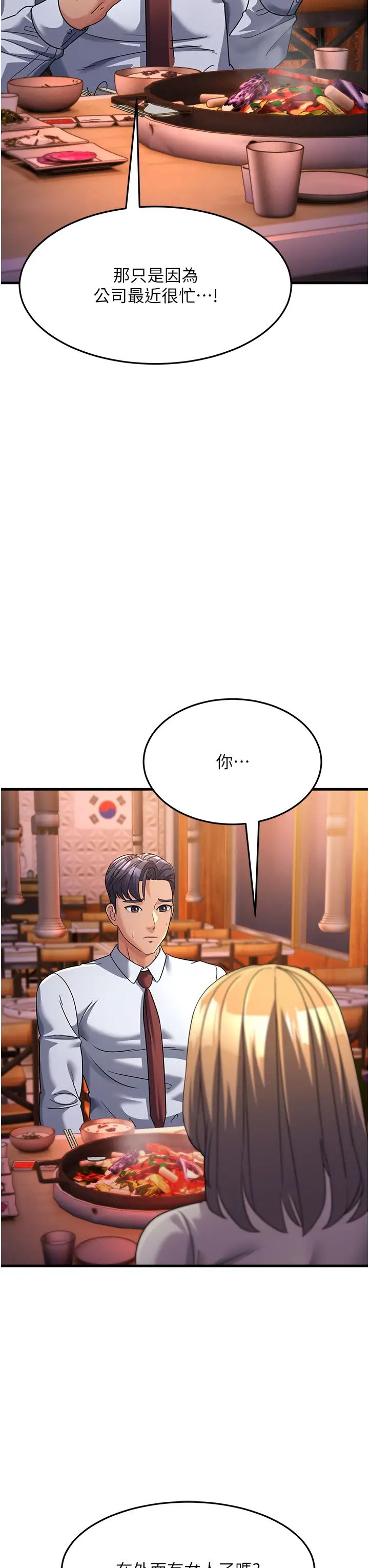 跑友变岳母第26话-你是不是背着我找女人?