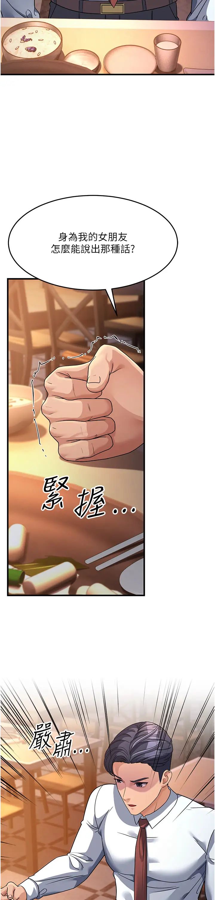 跑友变岳母第27话-想被我罩,就爬上来