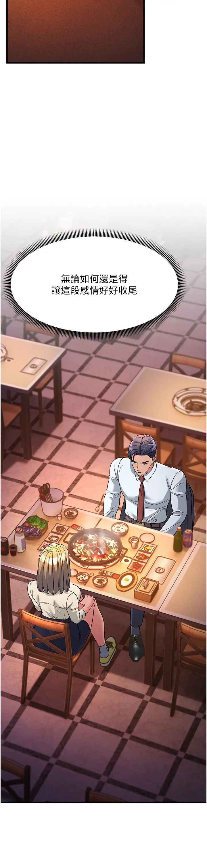 跑友变岳母第27话-想被我罩,就爬上来