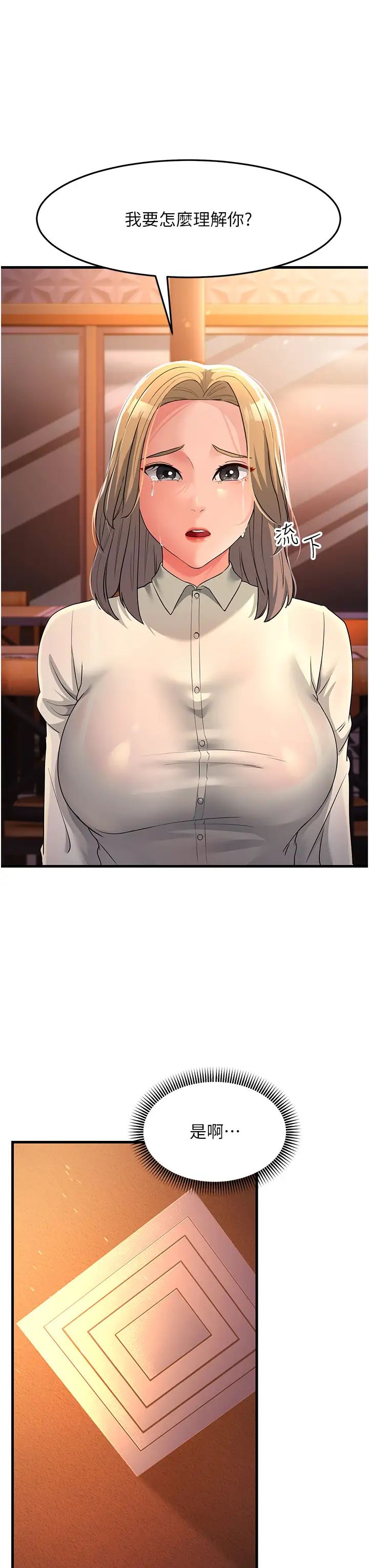 跑友變岳母第27話-想被我罩，就爬上來