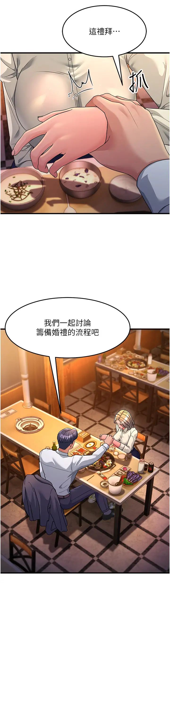 跑友变岳母第27话-想被我罩，就爬上来