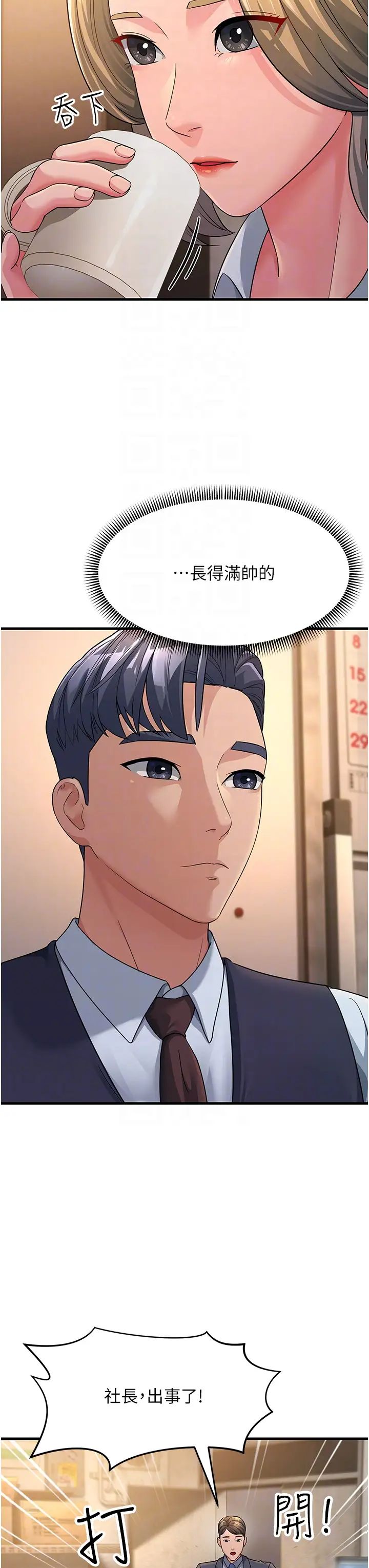 跑友变岳母第27话-想被我罩,就爬上来