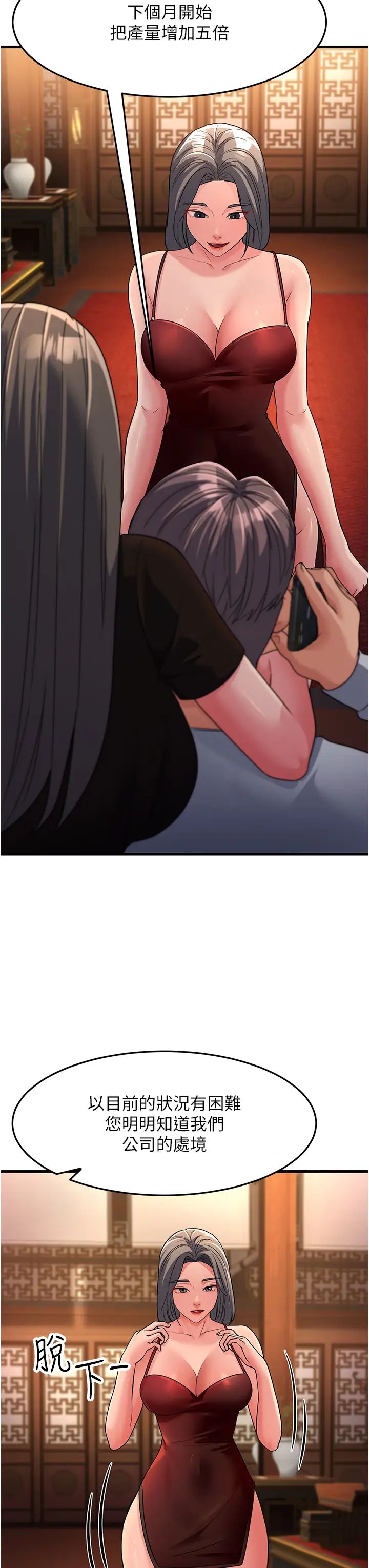 跑友变岳母第27话-想被我罩,就爬上来