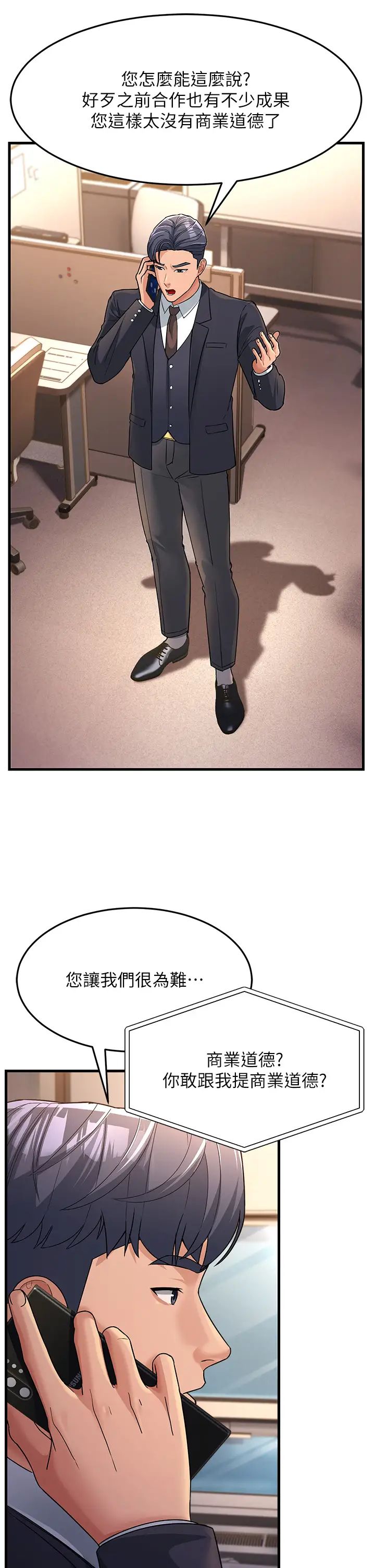 跑友变岳母第27话-想被我罩,就爬上来