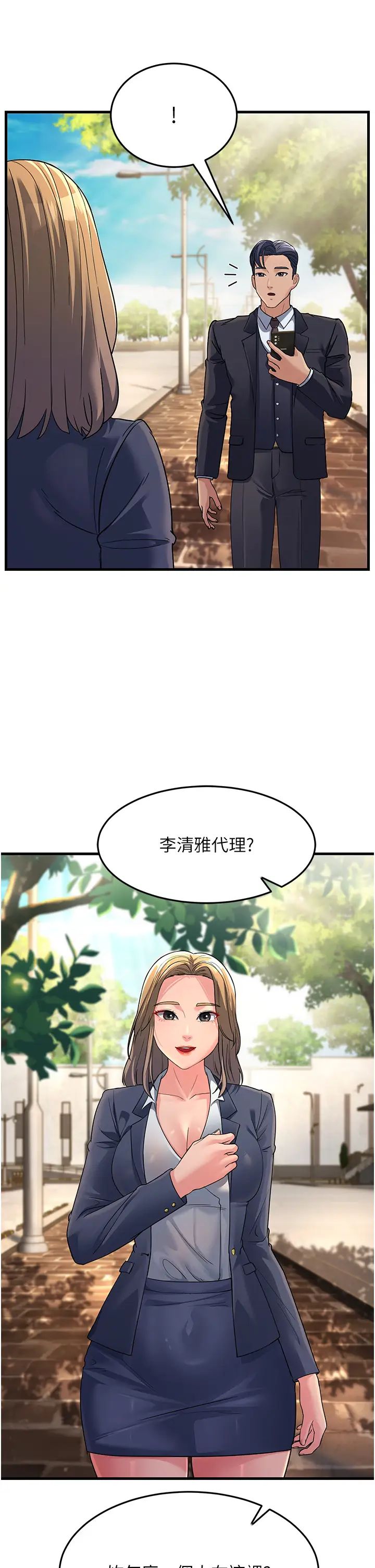 跑友变岳母第27话-想被我罩，就爬上来