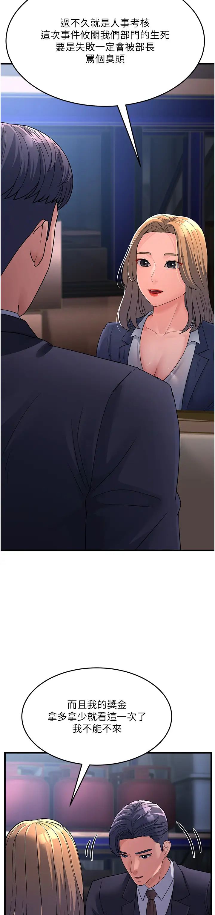 跑友变岳母第27话-想被我罩，就爬上来