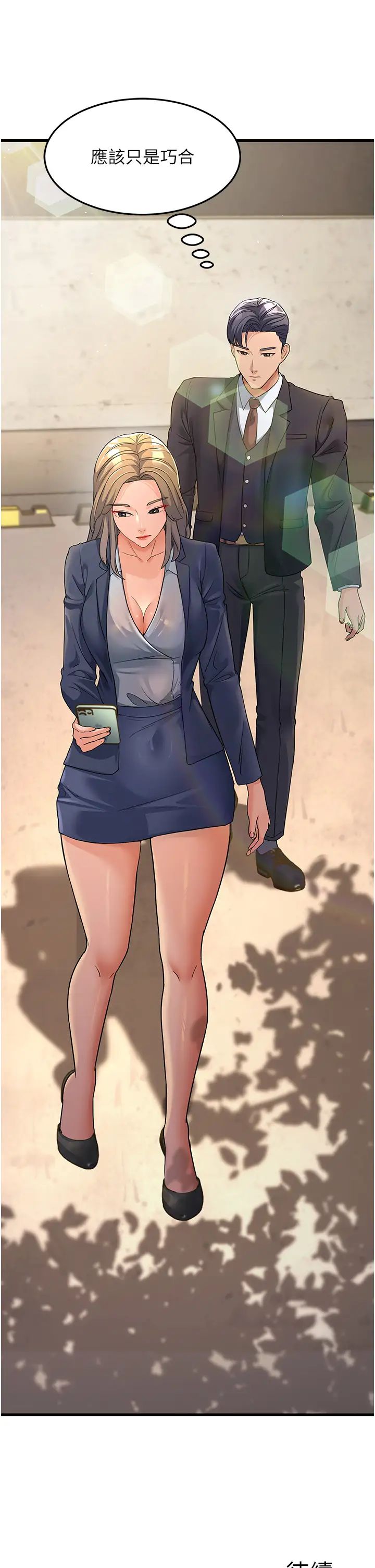 跑友变岳母第27话-想被我罩,就爬上来