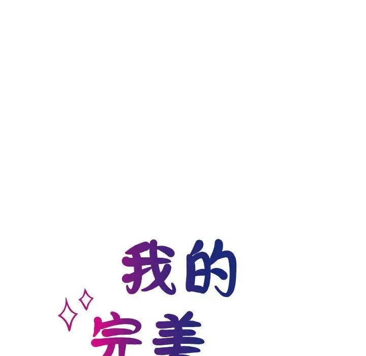 我的完美缪斯第24话