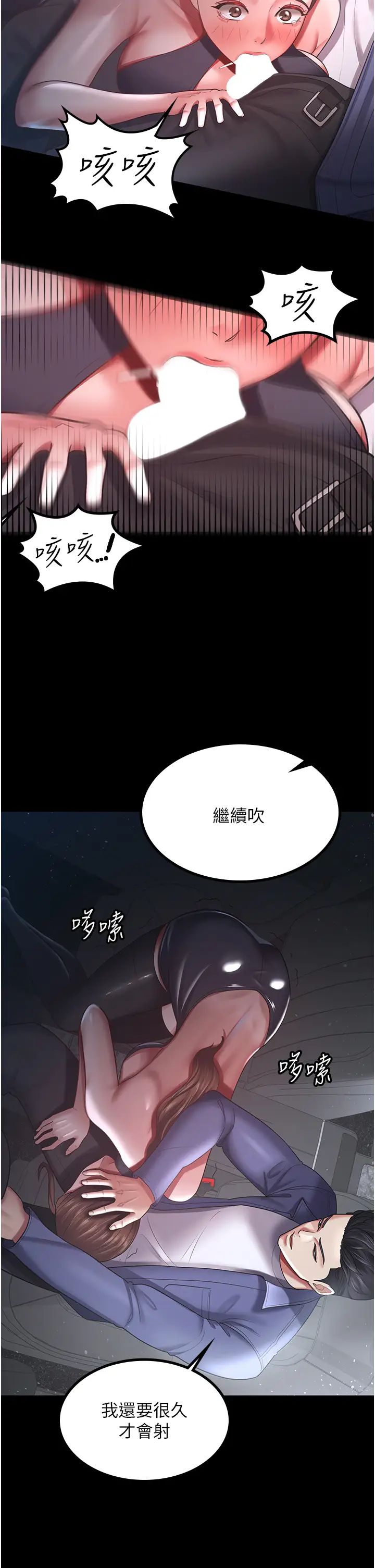 你老婆我收下了第25话-妳得对「它」负责