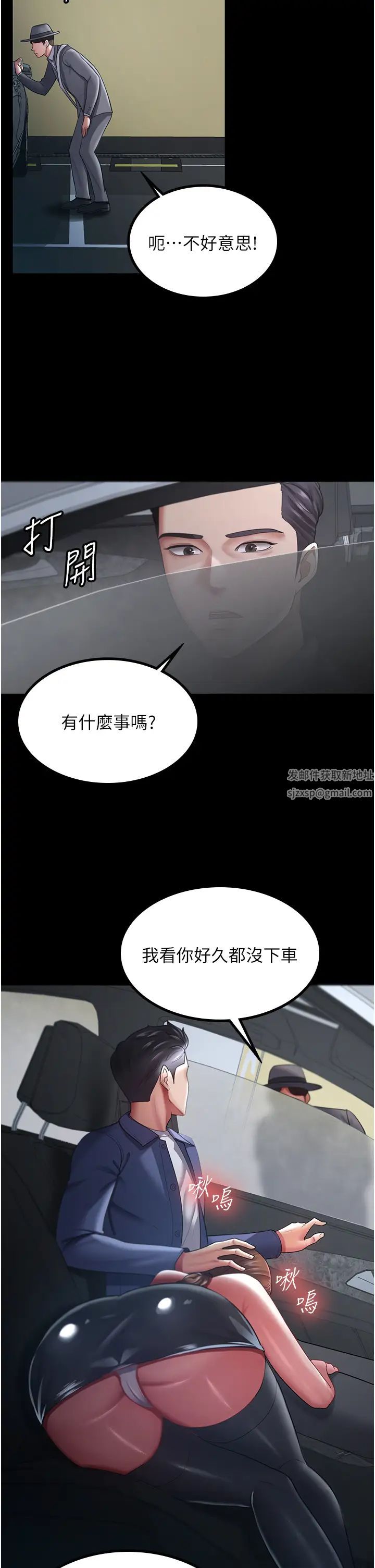 你老婆我收下了第25话-妳得对「它」负责