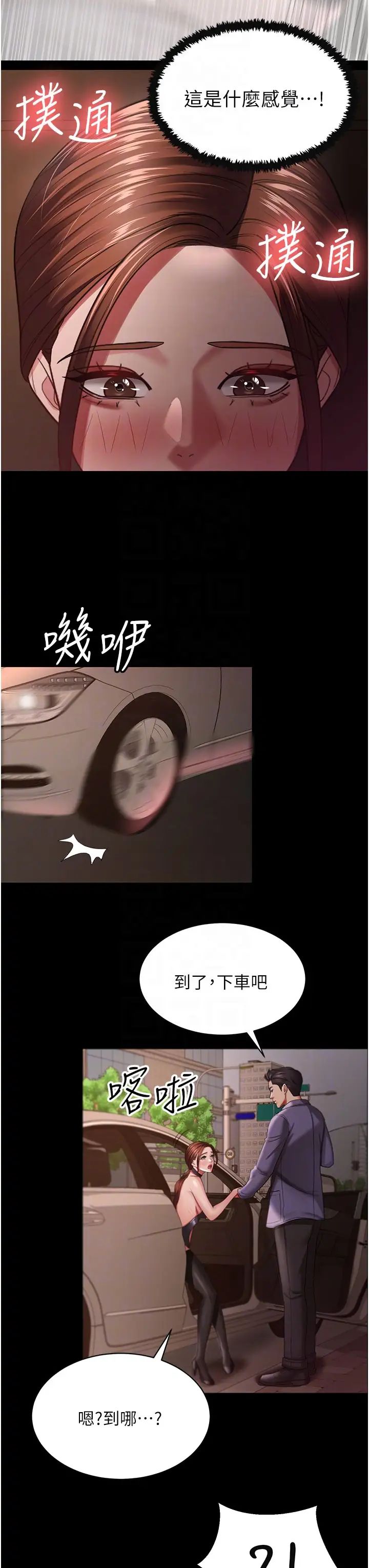 你老婆我收下了第27话-解决「生理需求」