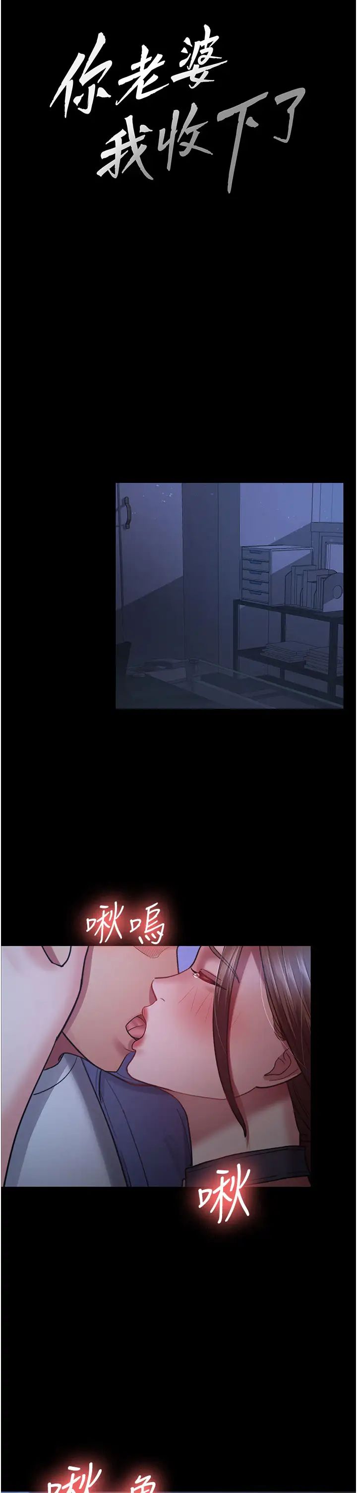 你老婆我收下了第28話-在老公的辦公室偷情