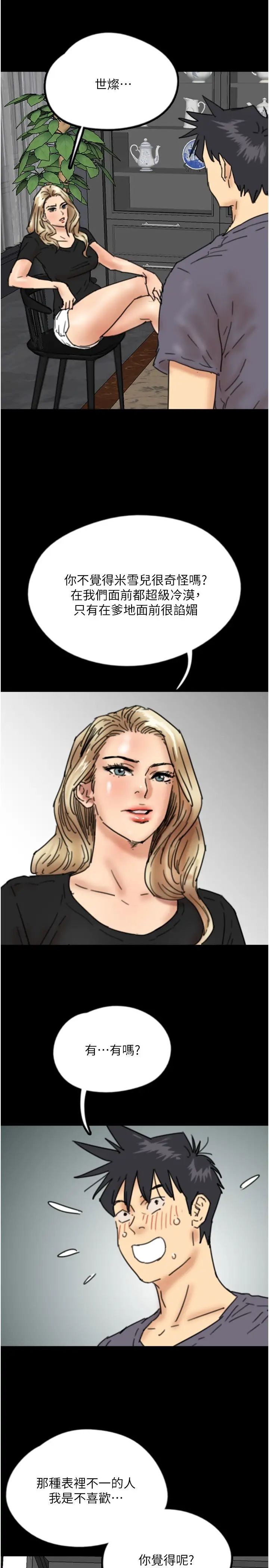 养父的女儿们第27话-情况危急…却变好硬