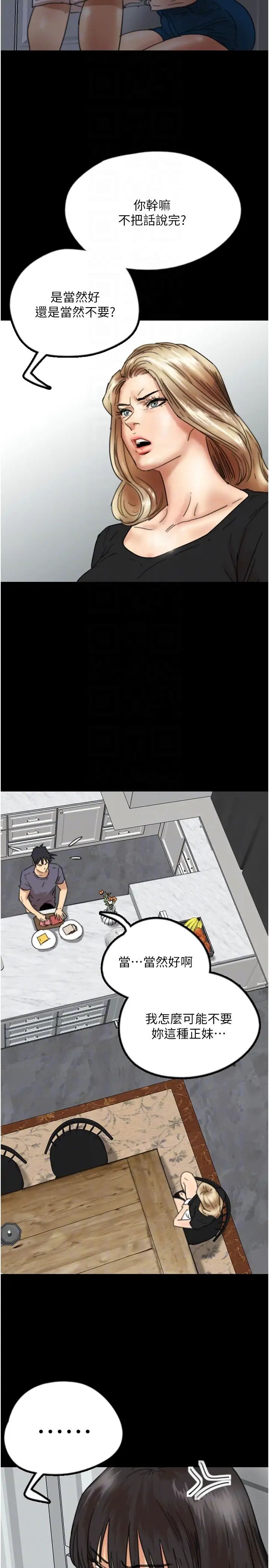 养父的女儿们第27话-情况危急…却变好硬