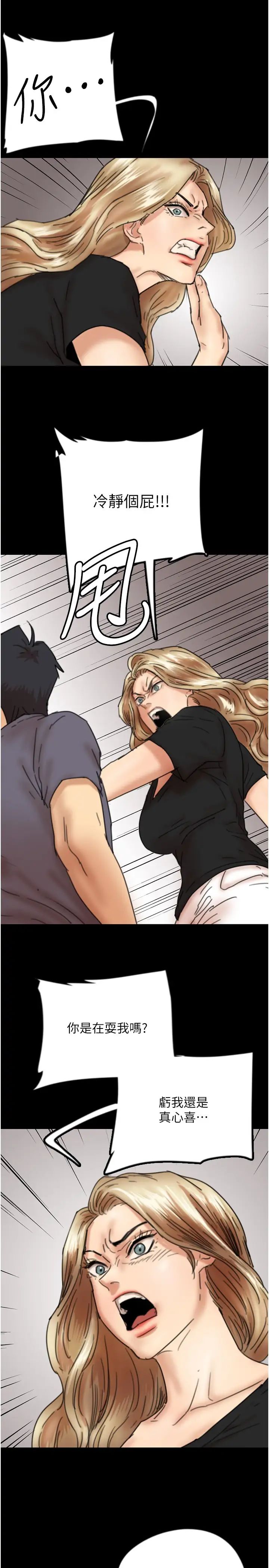 养父的女儿们第29话-莫妮卡的胁迫