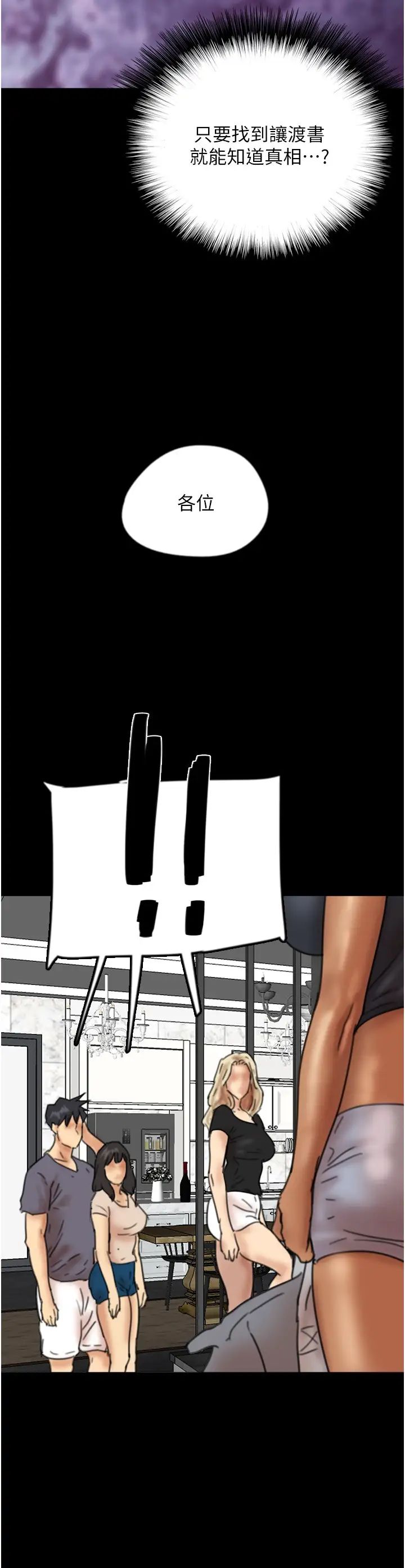 养父的女儿们第29话-莫妮卡的胁迫