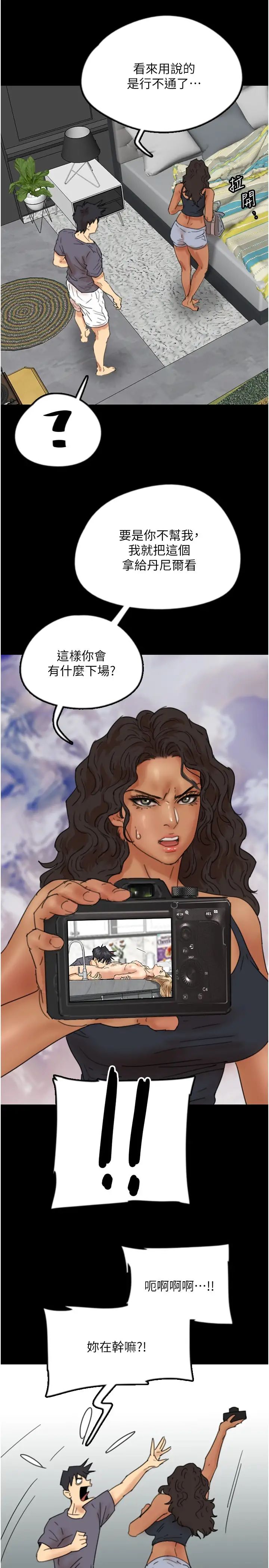 养父的女儿们第29话-莫妮卡的胁迫