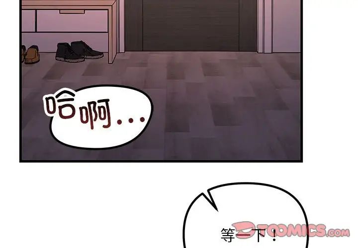 不正常关系第22话