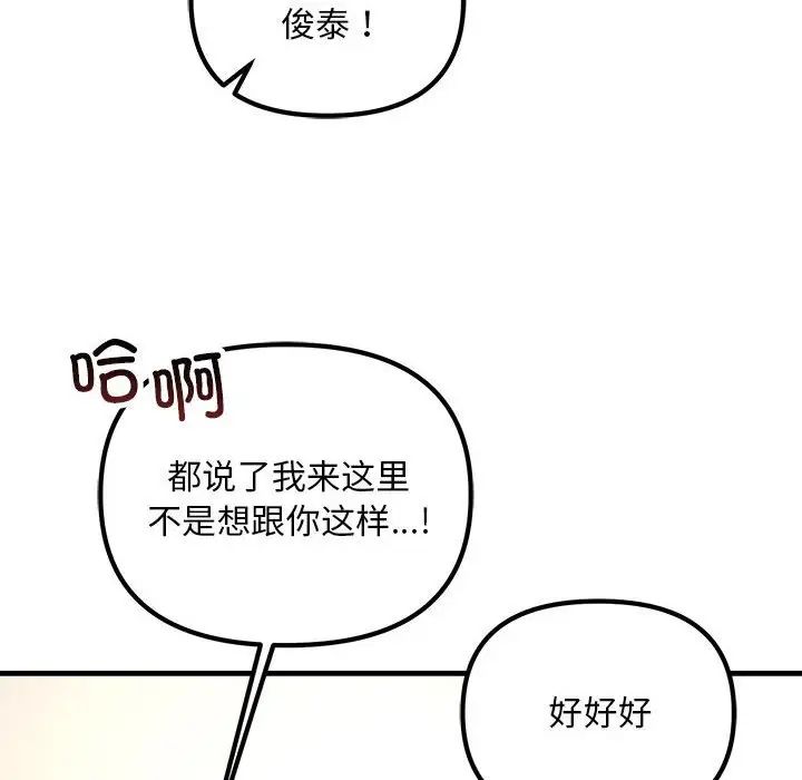 不正常关系第22话
