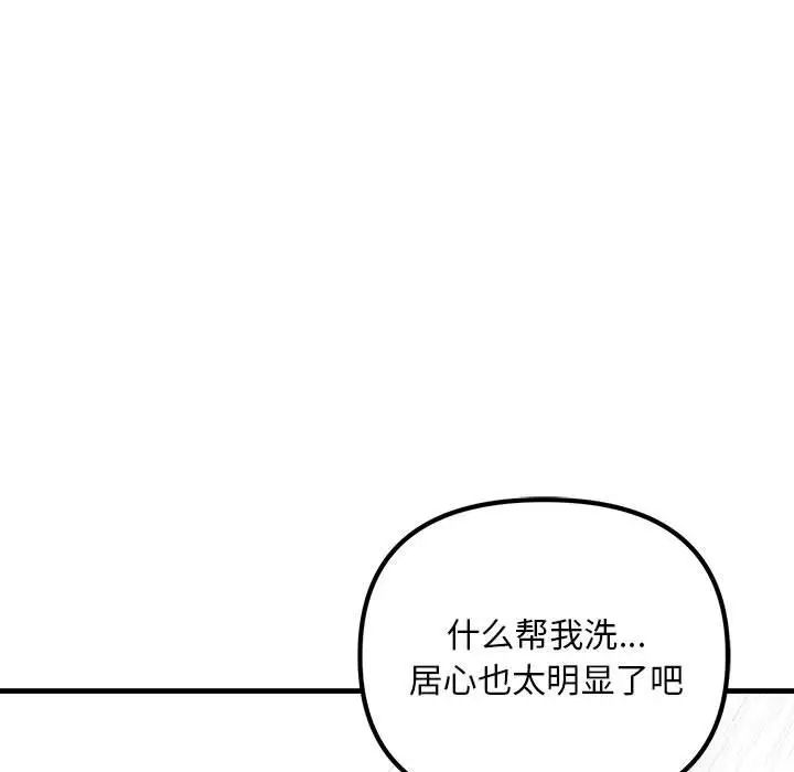 不正常关系第22话